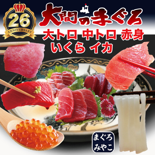 大間マグロ スペシャルセットの画像