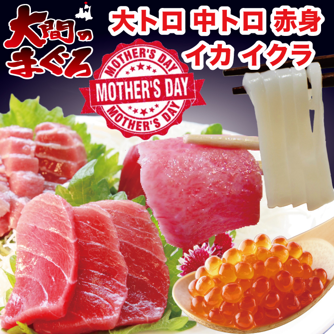 大間マグロ スペシャルセットの画像