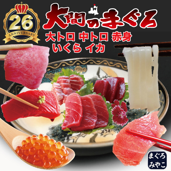 大間マグロ スペシャルセットの画像