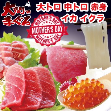 大間マグロ スペシャルセットの画像
