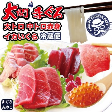 大間マグロ スペシャルセットの画像