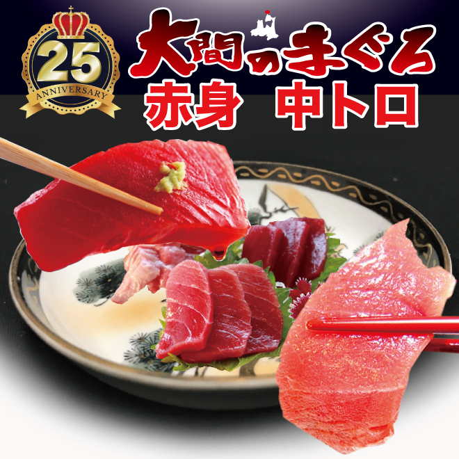 大間マグロ 中トロ 赤身 セットの画像