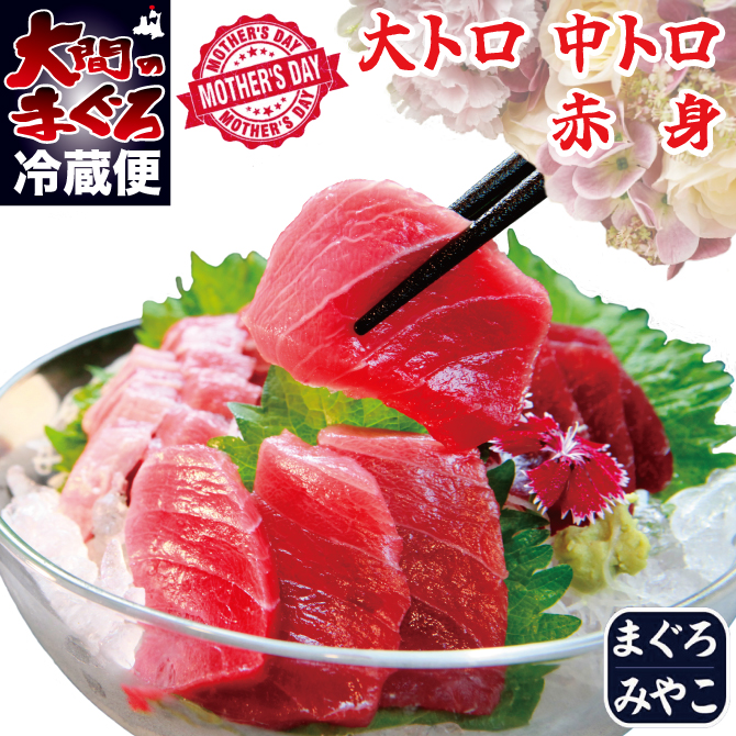 大間マグロ 大トロ 中トロ 赤身 セットの画像