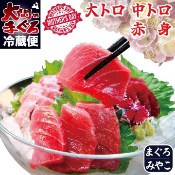 大間マグロ 大トロ 中トロ 赤身 セットの画像