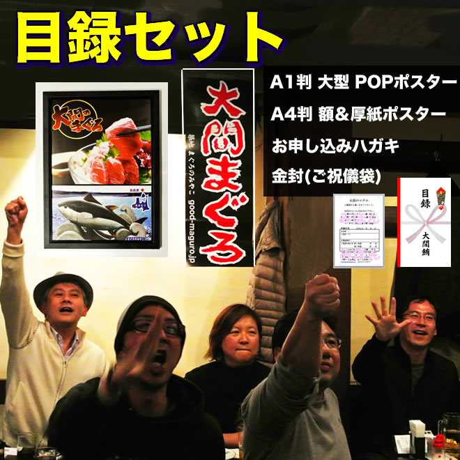 大間マグロ 目録セットの画像