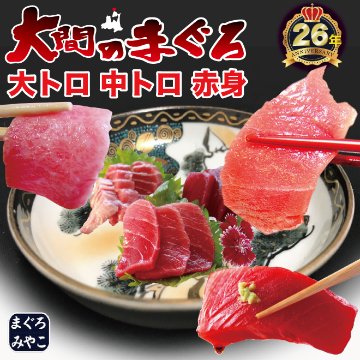 大間マグロ お取り寄せグルメの画像