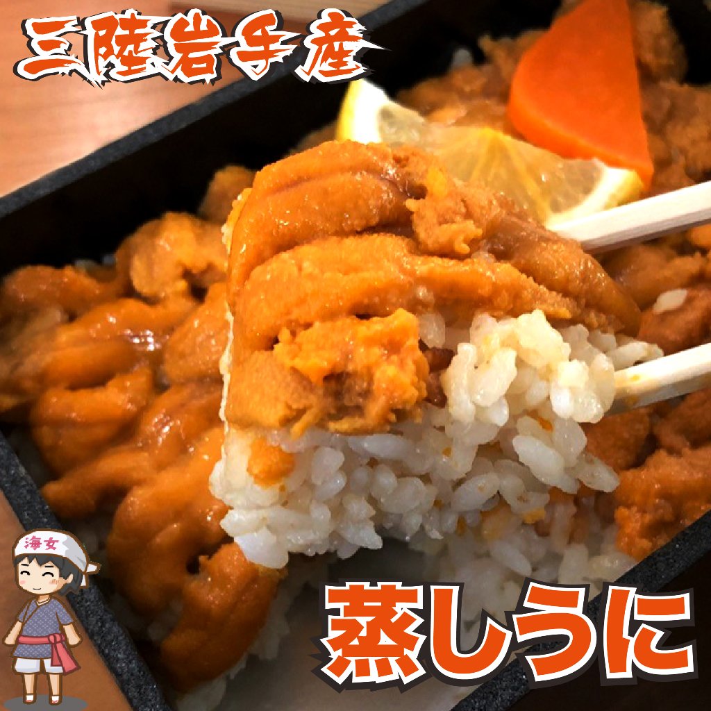 三陸産　無添加 蒸しウニの画像