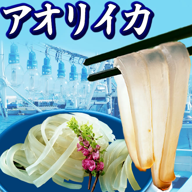 お刺身イカの王様 『アオリイカ』 むき身の画像