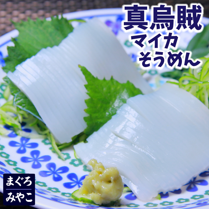 真イカのソーメンの画像