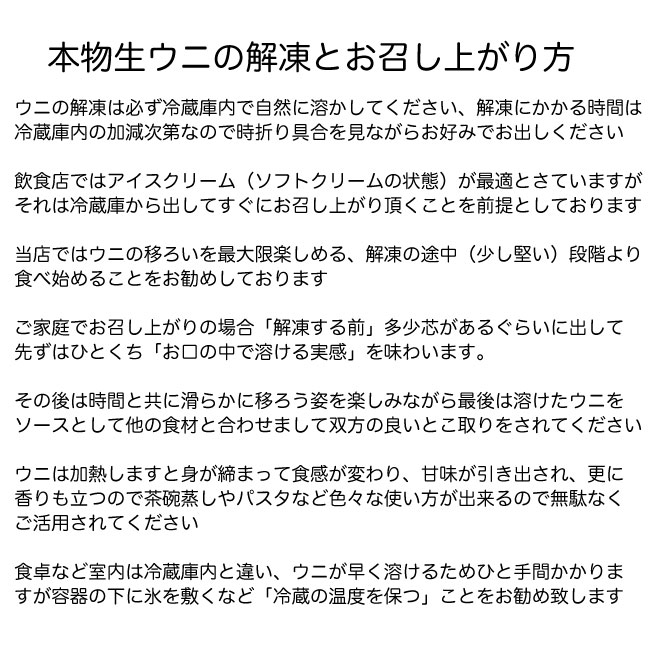 三陸岩手産　本物生ウニ 【100%完全無添加】の画像