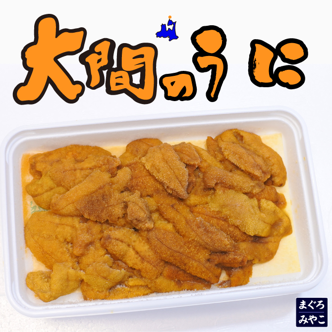 青森大間産　本物生ウニ 【100%完全無添加】の画像