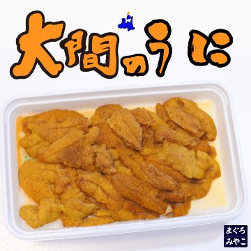 青森大間産　本物生ウニ 【100%完全無添加】の画像