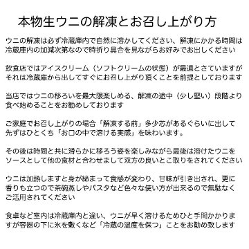 青森大間産　本物生ウニ 【100%完全無添加】の画像