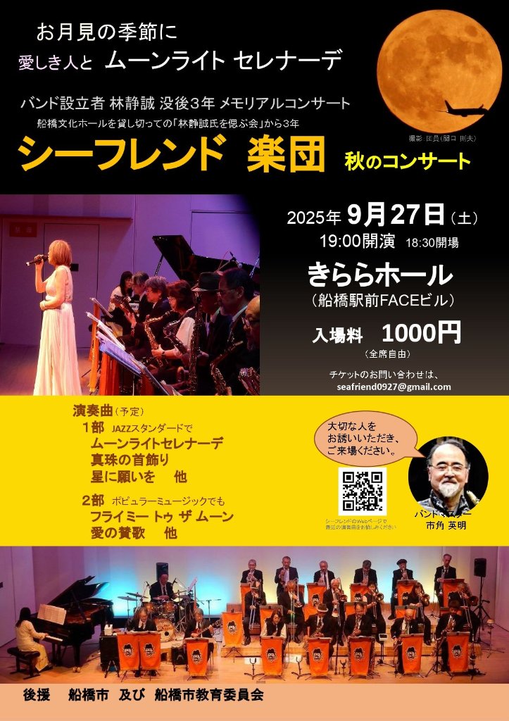 シーフレンド楽団 秋のコンサートの画像