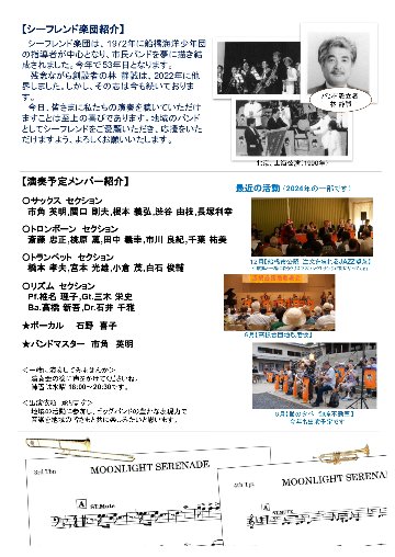 シーフレンド楽団 秋のコンサートの画像