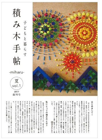 積み木手帖　vol.1画像