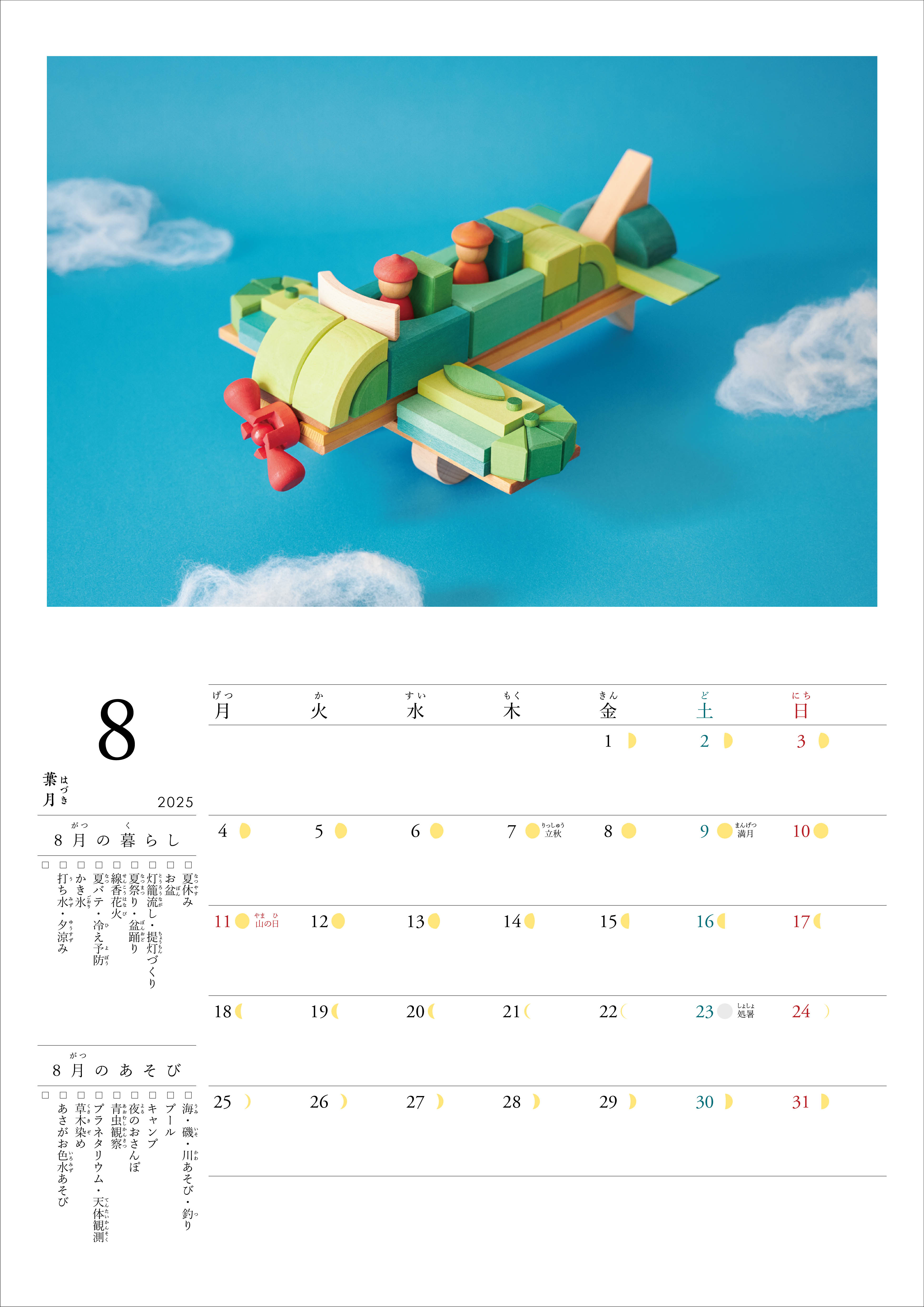 積み木手帖2025カレンダーの画像