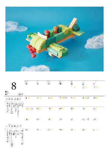 積み木手帖2025カレンダーの画像