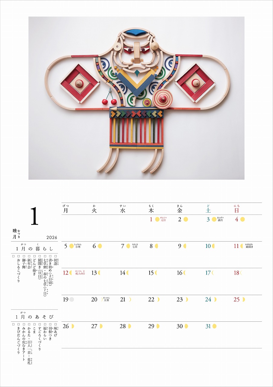 積み木手帖2026カレンダーの画像
