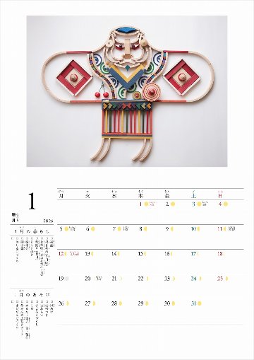 積み木手帖2026カレンダーの画像