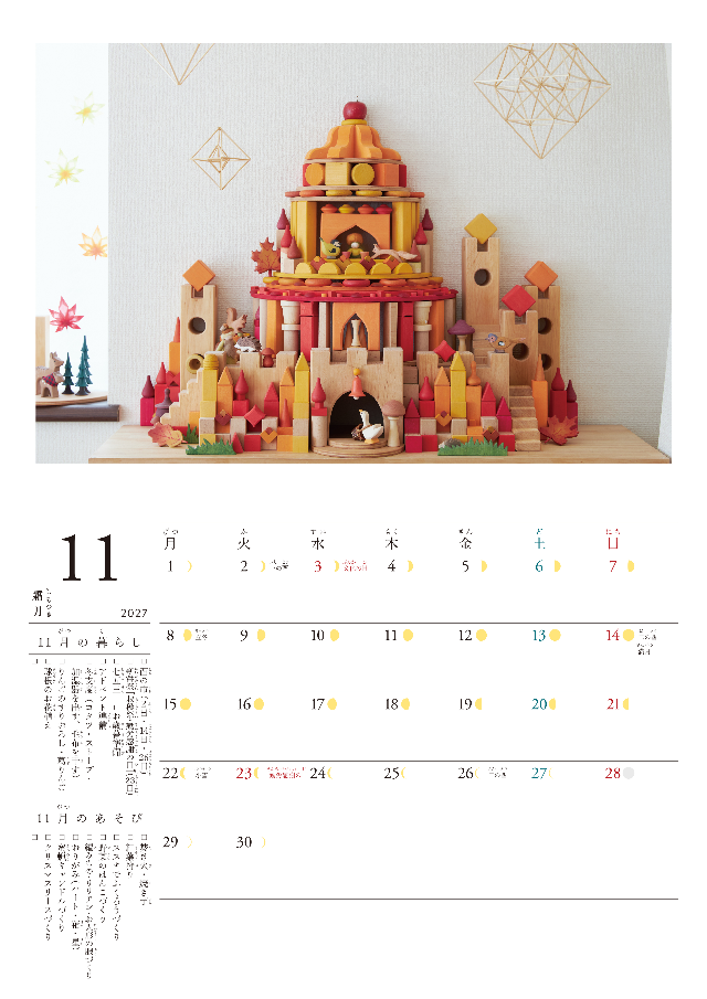 積み木手帖2027カレンダーの画像