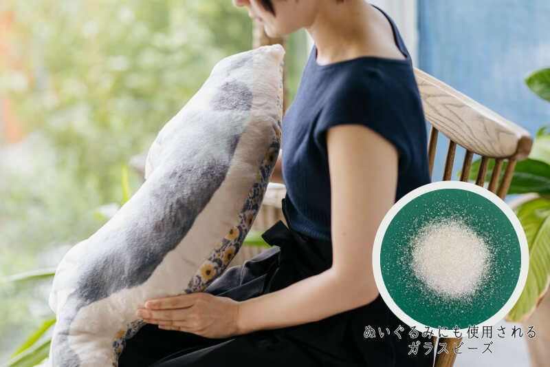重みを感じるクッションにできる