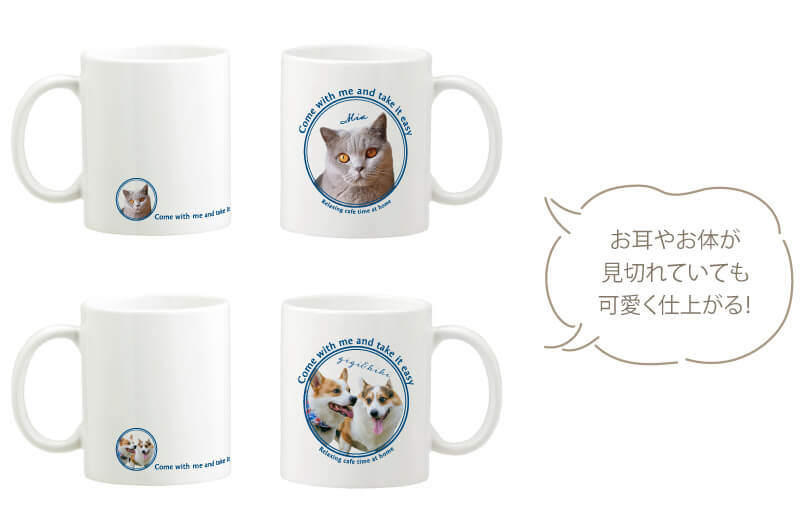 カフェスタイルデザインの見本・猫1匹のマグカップと、犬2匹を1つのフレームに入れたマグカップ