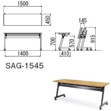 会議用テーブル アイコ SAG-1545 W1500×D450×H700(mm) サイドスタックテーブル 棚付き・パネルなしの画像