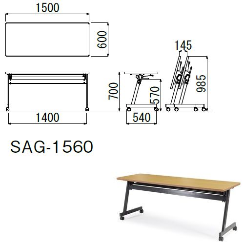 会議用テーブル アイコ SAG-1560 W1500×D600×H700(mm) サイドスタックテーブル 棚付き・パネルなしの画像