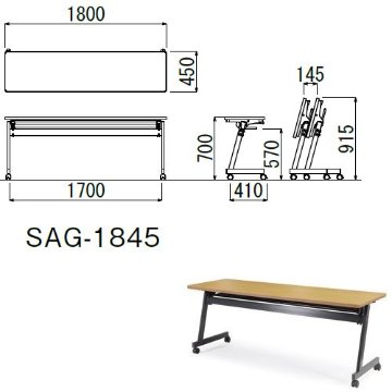 会議用テーブル アイコ SAG-1845 W1800×D450×H700(mm) サイドスタックテーブル 棚付き・パネルなしの画像