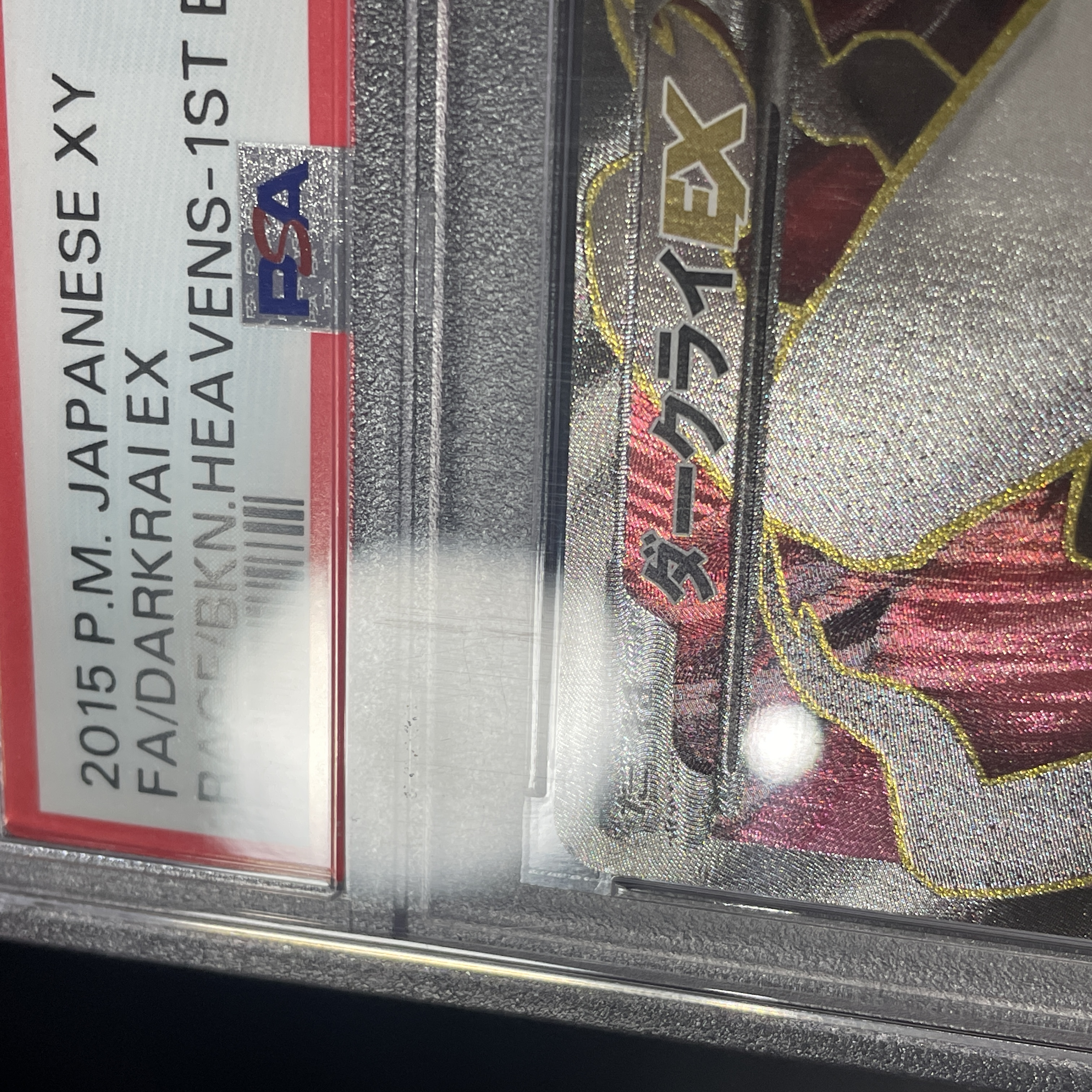 【PSA10】ダークライEX SR :1ED [XY9 085/080]の画像