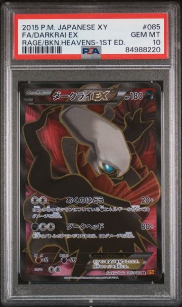 【PSA10】ダークライEX SR :1ED [XY9 085/080]の画像