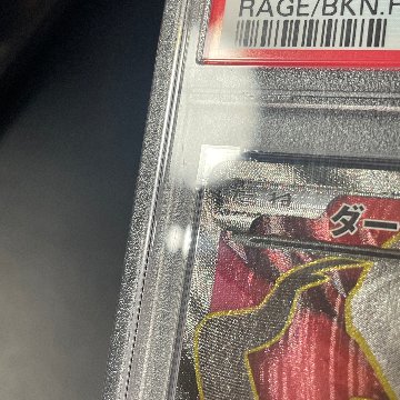 【PSA10】ダークライEX SR :1ED [XY9 085/080]の画像