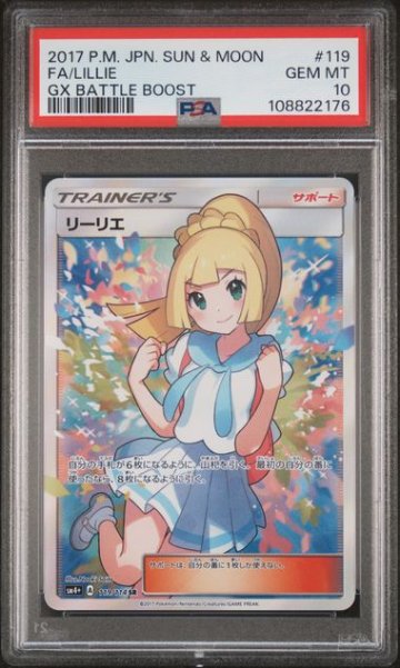 【PSA10】リーリエ（がんばリーリエ） SR[SM4+ 119/114]の画像