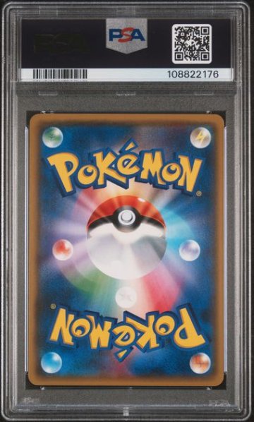 【PSA10】リーリエ（がんばリーリエ） SR[SM4+ 119/114]の画像