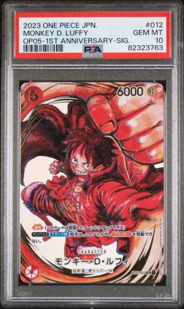 【PSA10】モンキー・D・ルフィ SR-P (サインルフィ) [ST01-012]の画像