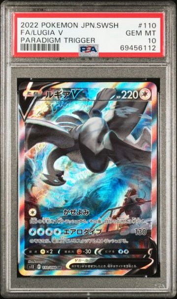 【PSA10】ルギアV SR:SA[s12 110/098]の画像