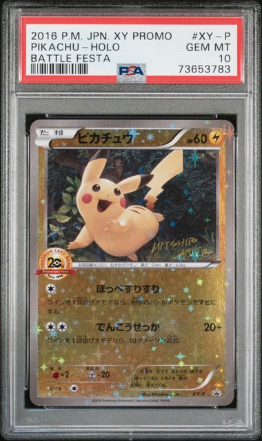 【PSA10】ピカチュウ 20thアニバーサリーフェスタ: プロモ[XY-P]の画像