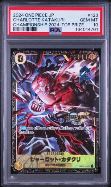 【PSA10】シャーロット・カタクリ SEC [OP03-123]の画像