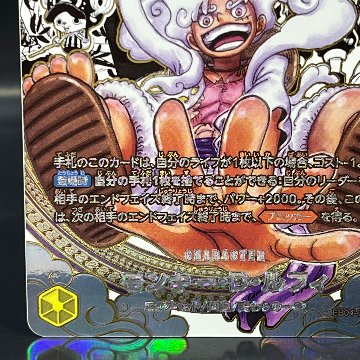 モンキー・Ｄ・ルフィ SEC-SP (コミパラ) :海賊団スーパーパラレル [EB04-061]の画像