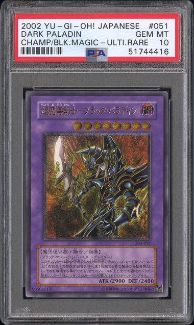 【PSA10】超魔導剣士−ブラック・パラディン UL [303-051]の画像