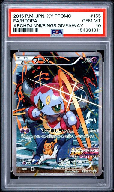 【PSA10】フーパ P [XY-P 155]の画像