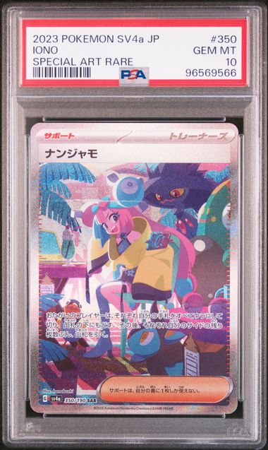 【PSA10】ナンジャモ SAR [SV4a 350/190]の画像