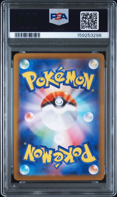 【PSA10】ピカチュウex SR [SV8 122/106]の画像