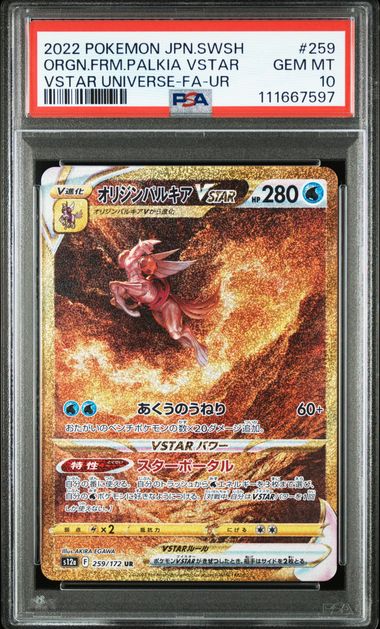【PSA10】オリジンパルキアVSTAR UR[s12a 259/172]の画像
