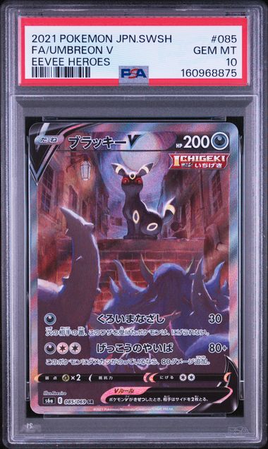 【PSA10】ブラッキーV SR: SA[S6a 085/069]の画像
