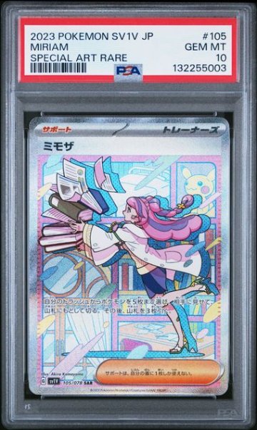 【PSA10】ミモザ SAR[SV1V 105/078]の画像