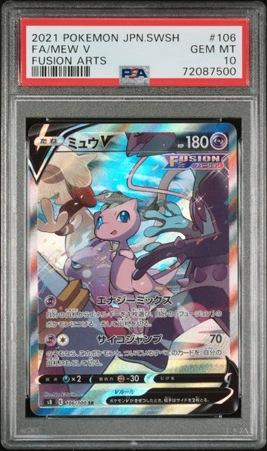 【PSA10】ミュウV SR: SA[S8 106/100]の画像
