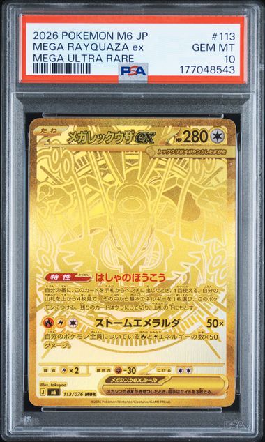 【PSA10】メガレックウザex MUR [M6 113/076]の画像