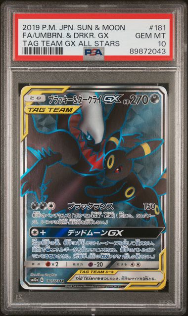 【PSA10】ブラッキー&ダークライGX SR[SM12a 181/173]の画像